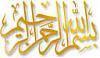 Exhortation for the Remembrance of Allah-bismillah2.jpg
